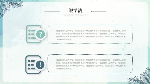 小清新水彩风教师说课教学课件教育培训教师公开课ppt模板