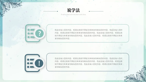 小清新水彩风教师说课教学课件教育培训教师公开课ppt模板
