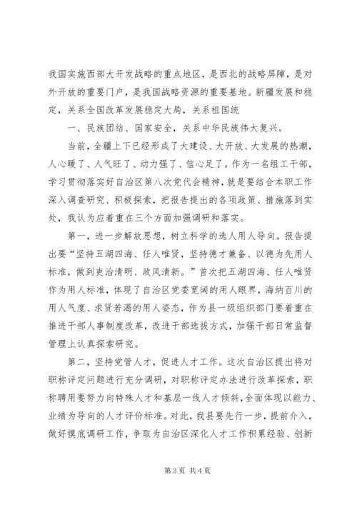 政治学习自治区第八次党代会报告精神心得体会 (3).docx