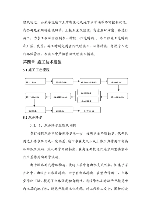 大路超深污水检查井的详细专项综合施工专题方案.docx