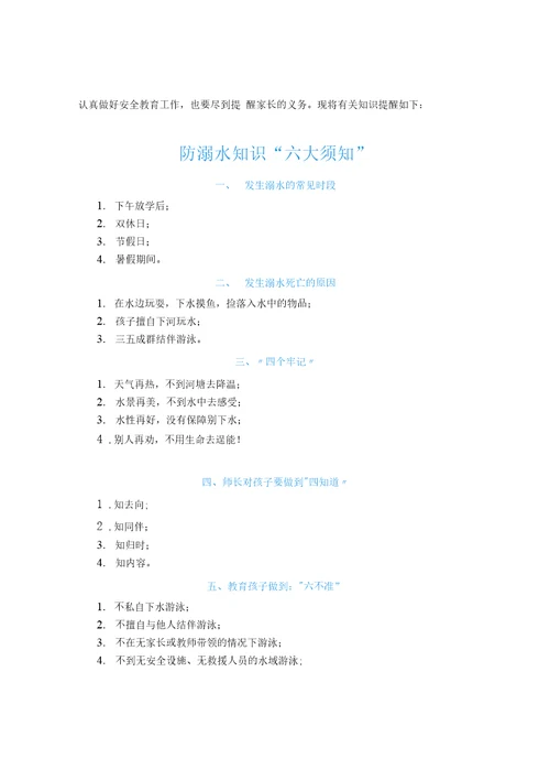 2021年学校预防学生溺水致家长的一封信