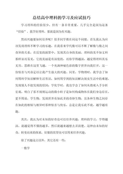 总结高中理科的学习及应试技巧