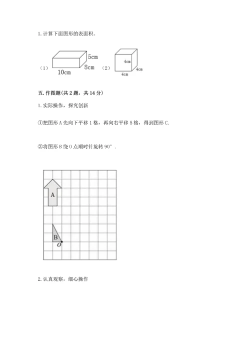 人教版小学五年级下册数学期末试卷带答案.docx