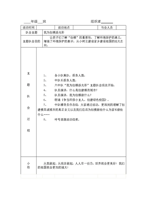 特教学校班会课活动记录