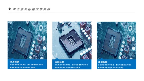 电子产品科技芯片行业工作汇报PPT模板