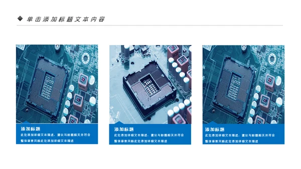 电子产品科技芯片行业工作汇报PPT模板