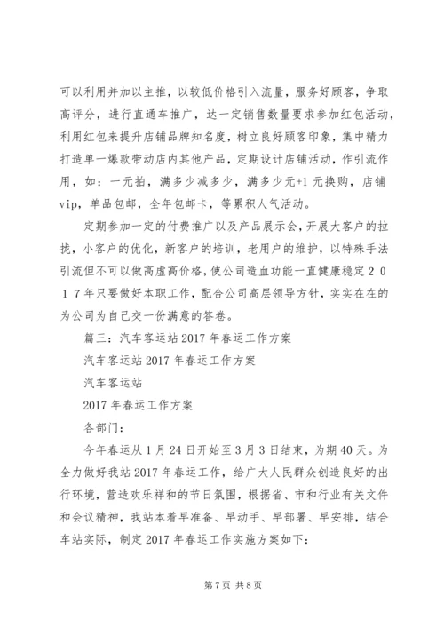 篇一：XX年公司个人工作计划 (13).docx