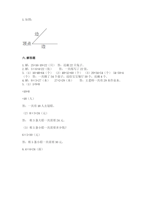 小学数学二年级上册期中测试卷含答案（巩固）.docx