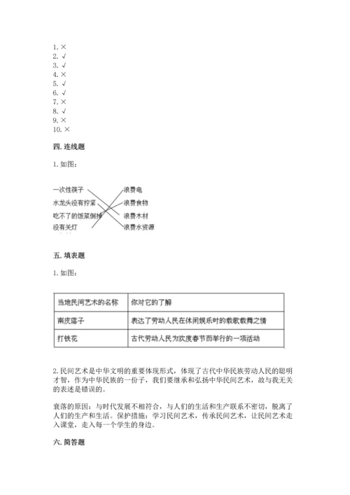 2023部编版四年级下册道德与法治期末测试卷及答案【易错题】.docx