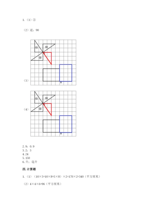 人教版小学五年级下册数学期末试卷精品带答案.docx