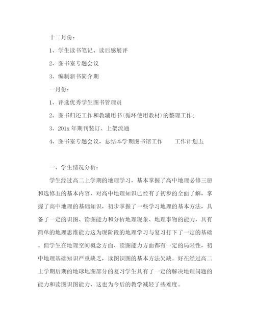 精编之高二地理老师教学工作计划范文5篇.docx