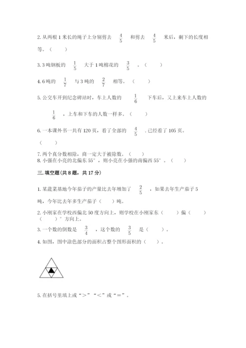 人教版六年级上册数学期中测试卷含答案（实用）.docx