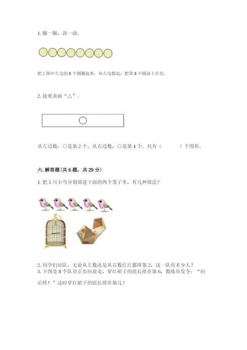 北师大版一年级上册数学期中测试卷精品【实用】.docx