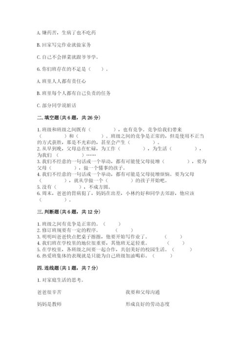 部编版四年级上册道德与法治期中测试卷含答案下载.docx