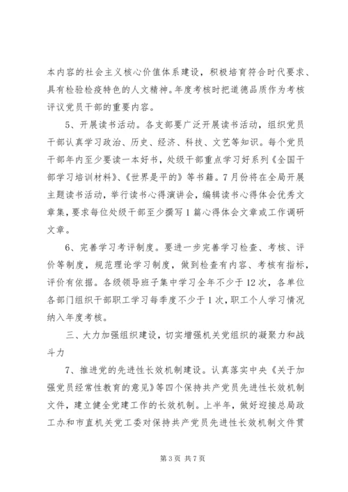 检疫局党委计划.docx