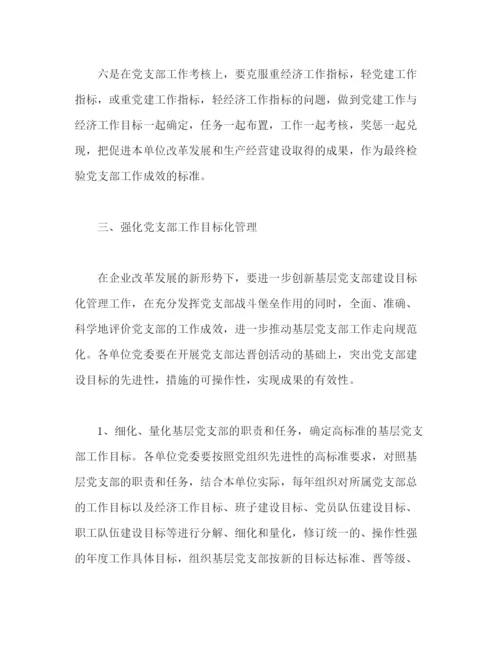 精编之有关企业单位党建工作总结范文三篇.docx