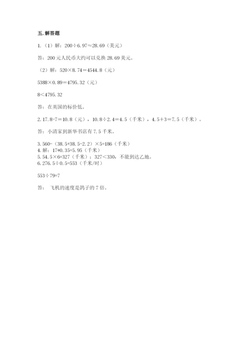 人教版小学五年级上册数学期中考试试卷及答案（最新）.docx