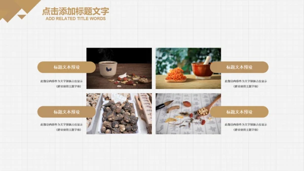 中医学养生保健医院中医文化中草药PPT