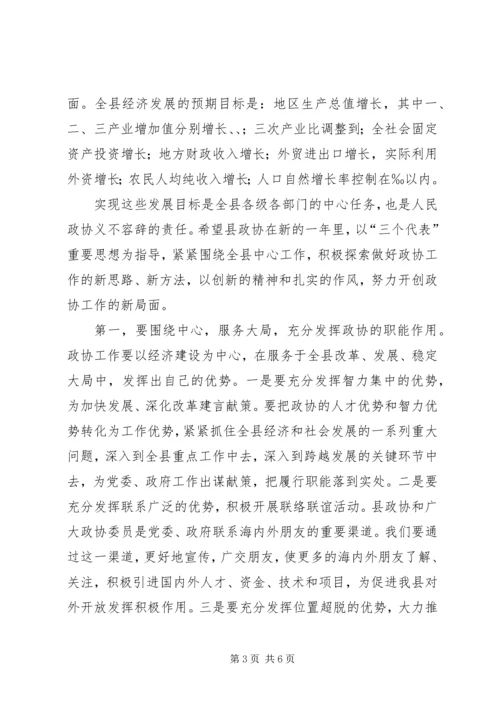 县委书记在政协会议上的讲话精编.docx