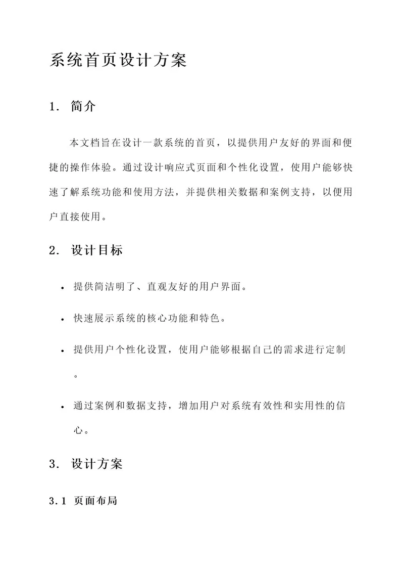 系统首页设计方案