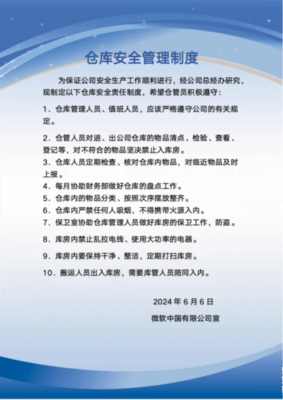仓库安全管理制度