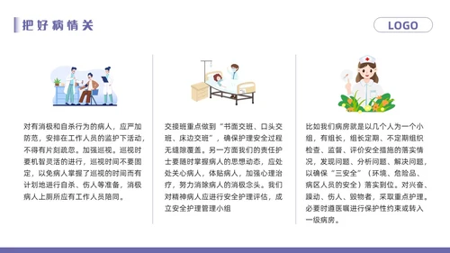 紫色卡通精神科病房安全管理PPT模板宣传PPT动态PPT