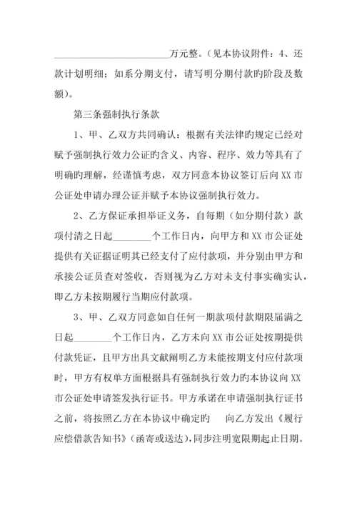 工程款结算还款协议书模板.docx