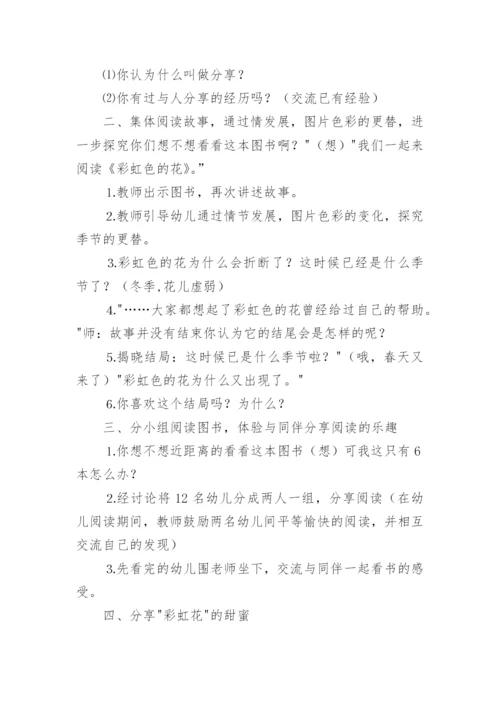 《彩虹色的花》教案及反思.docx