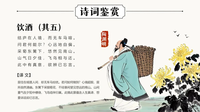 黄色中国风古诗词鉴赏