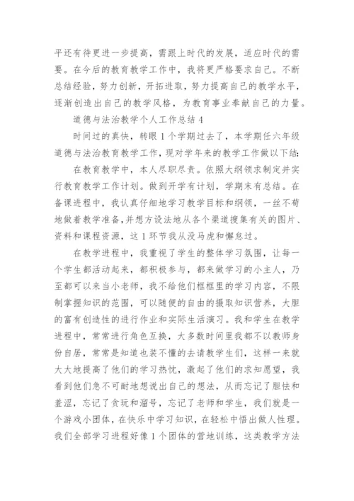 道德与法治教学个人工作总结_2.docx