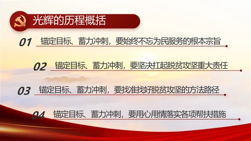 红色党建党支部党员主题党日微党课动态PPT