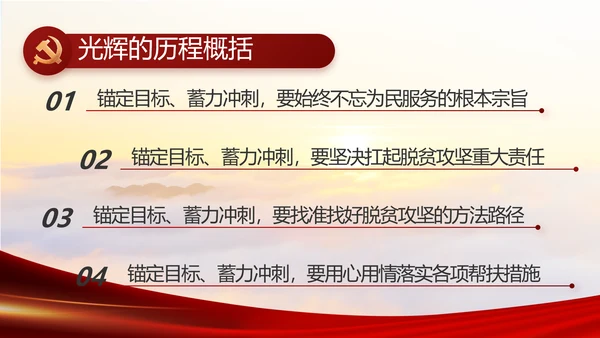 红色党建党支部党员主题党日微党课动态PPT
