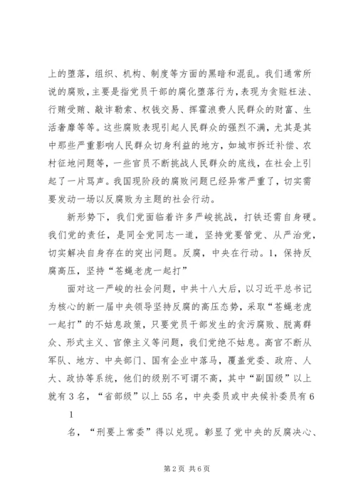 当前我国党风廉政建设的必要性 (5).docx