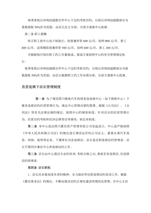 汽贸快修美容连锁店经营专题方案设计.docx