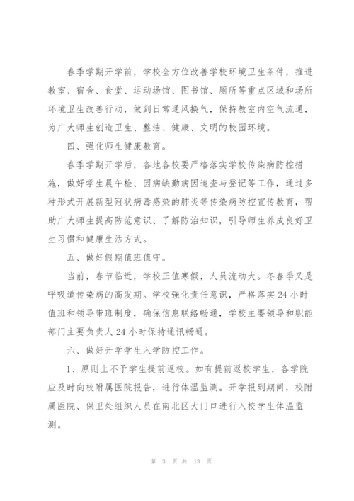 新冠疫情防控工作总结.docx