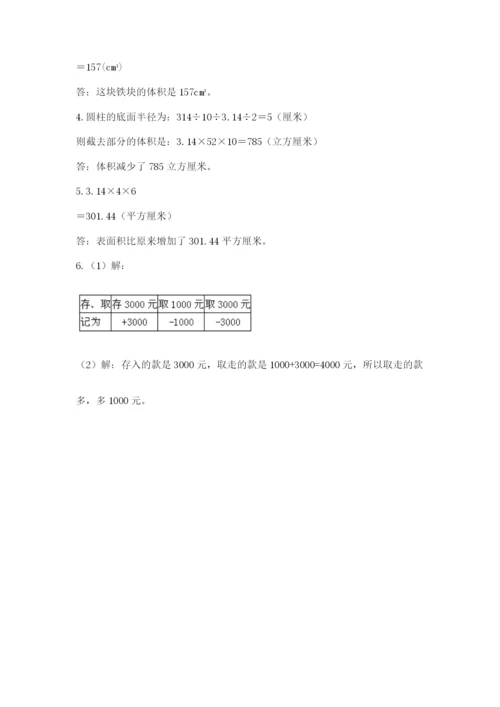 北师大版小学六年级下册数学期末检测试题附答案【综合题】.docx