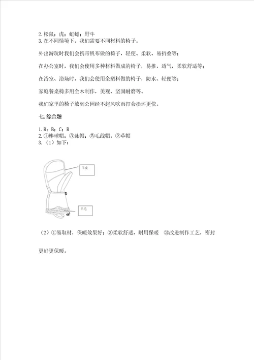 教科版小学二年级上册科学期末测试卷带答案夺分金卷