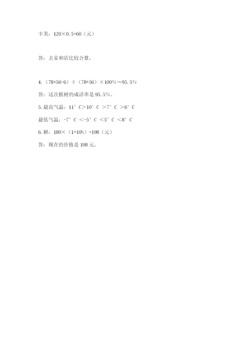 乐山市小升初数学测试卷最新.docx