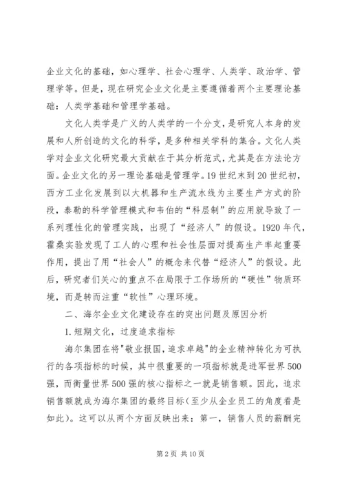 企业文化建设过程中存在的问题及原因范文大全 (2).docx
