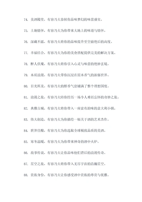 有容乃大的酒的广告语