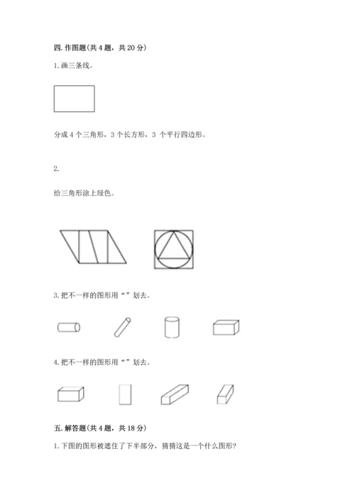 苏教版一年级下册数学第二单元 认识图形（二） 测试卷（培优）.docx