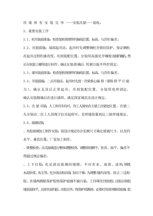 钢结构雨棚施工组织设计.docx