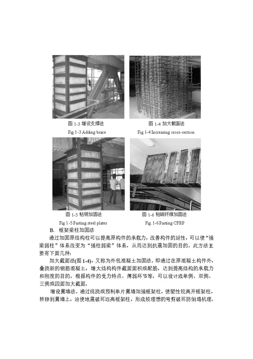 耗能减震技术在加固改造工程中的应用研究-一般力学与力学基础专业论文