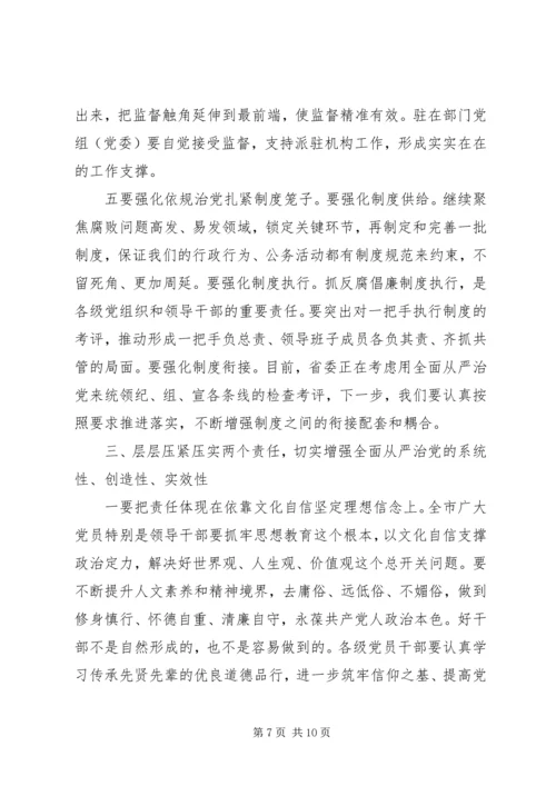 市委书记在XX年市纪委全会上的讲话.docx