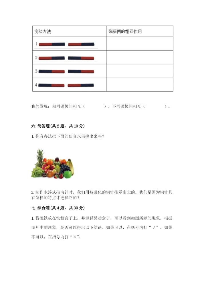 教科版二年级下册科学知识点期末测试卷带答案（精练）.docx