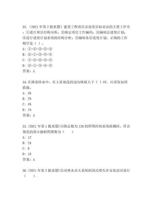 2023年最新建造师二级考试精选题库可打印