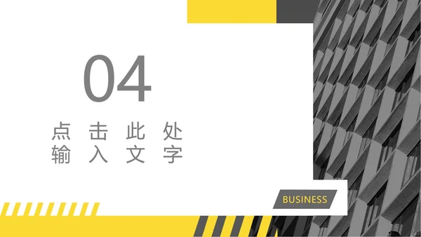 白色简约商务总结汇报PPT模板