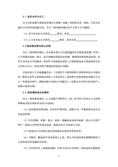 珠宝公司股权转让暨股东合作协议