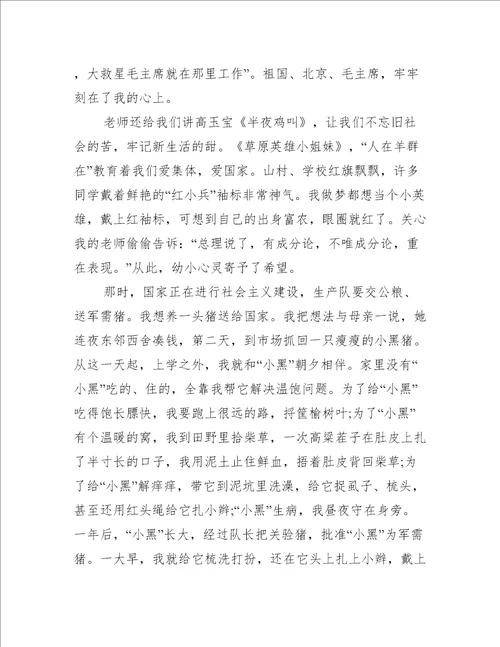 庆祝国庆作文1000字