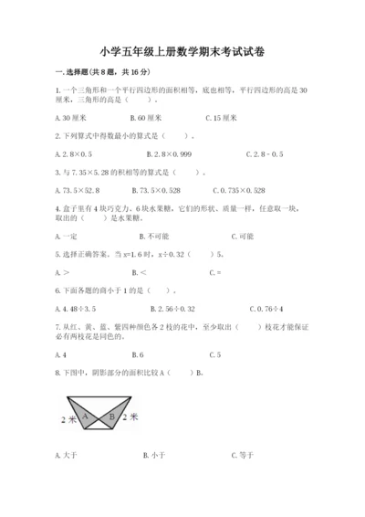 小学五年级上册数学期末考试试卷（b卷）word版.docx